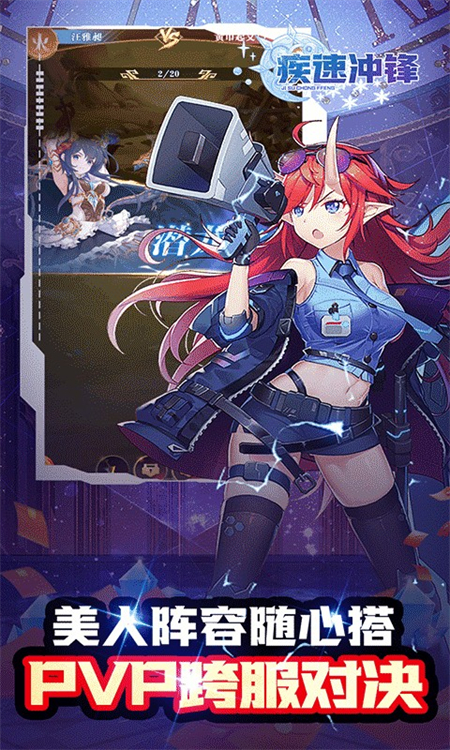 疾速冲锋巾帼幻想0.05折版