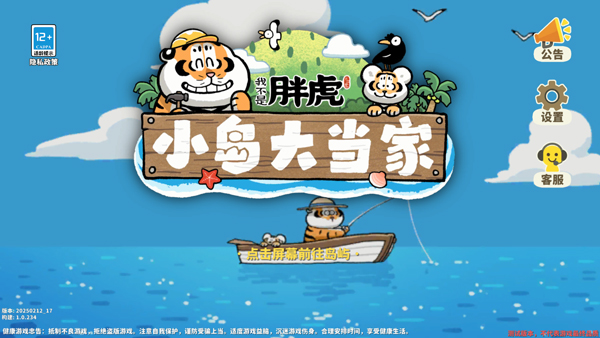 我不是胖虎小岛大当家游戏