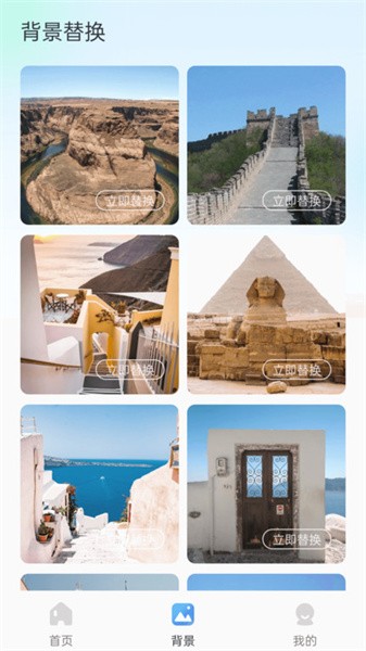 一键换背景官方版