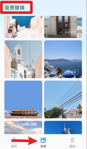 一键换背景官方版