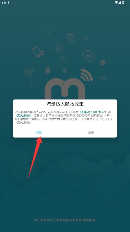 流量达人最新版