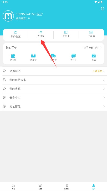 流量达人最新版
