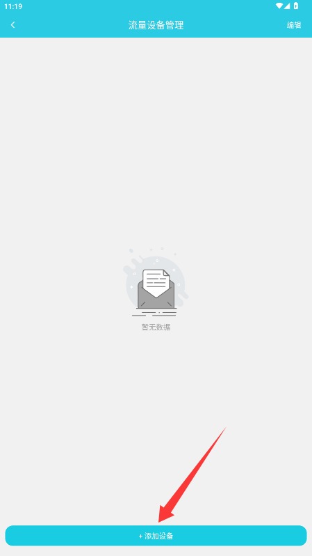 流量达人最新版