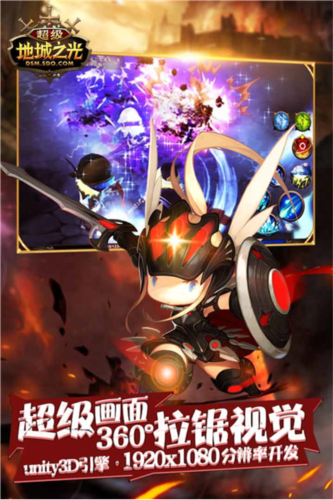  超级地城之光九游渠道服