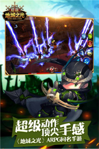  超级地城之光九游渠道服