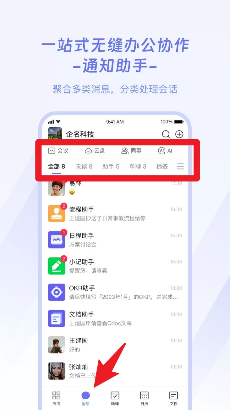 企名片One官方版