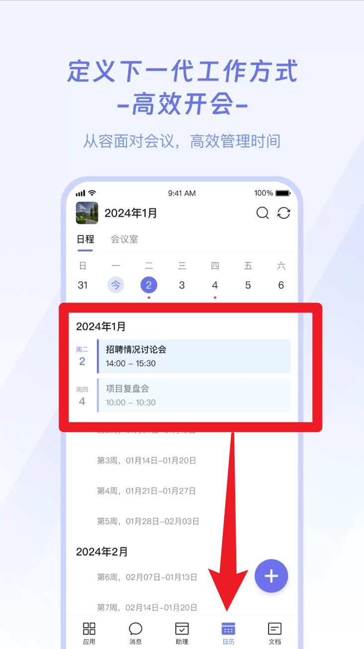 企名片One官方版