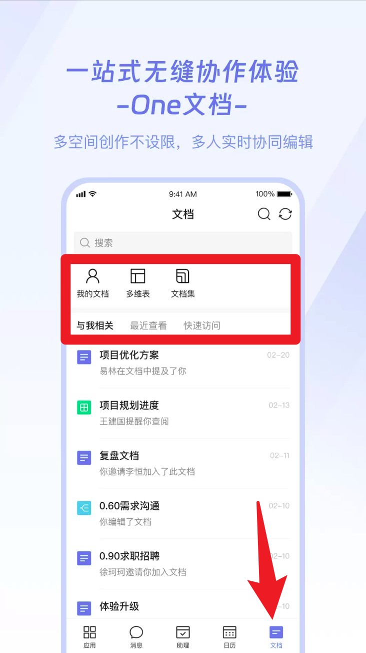 企名片One官方版
