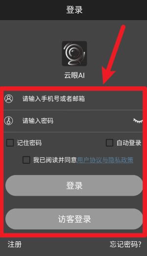 云眼AI安卓版