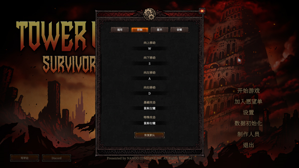 巴别塔混乱的幸存者中文版