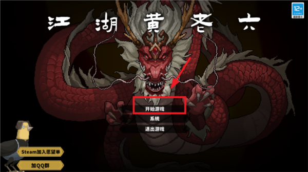 江湖黄老六安卓版