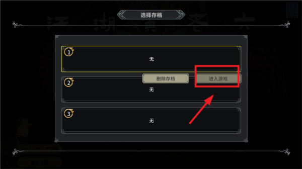 江湖黄老六安卓版