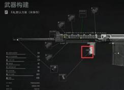 暗区突围无限怎么改枪 |《暗区突围：无限》枪械改装系统介绍