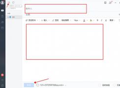 网易邮箱大师电脑版怎么发邮件 | 网易邮箱大师发邮件教程
