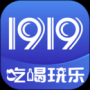 1919吃喝app