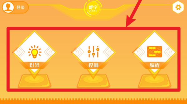 群宇编程最新版