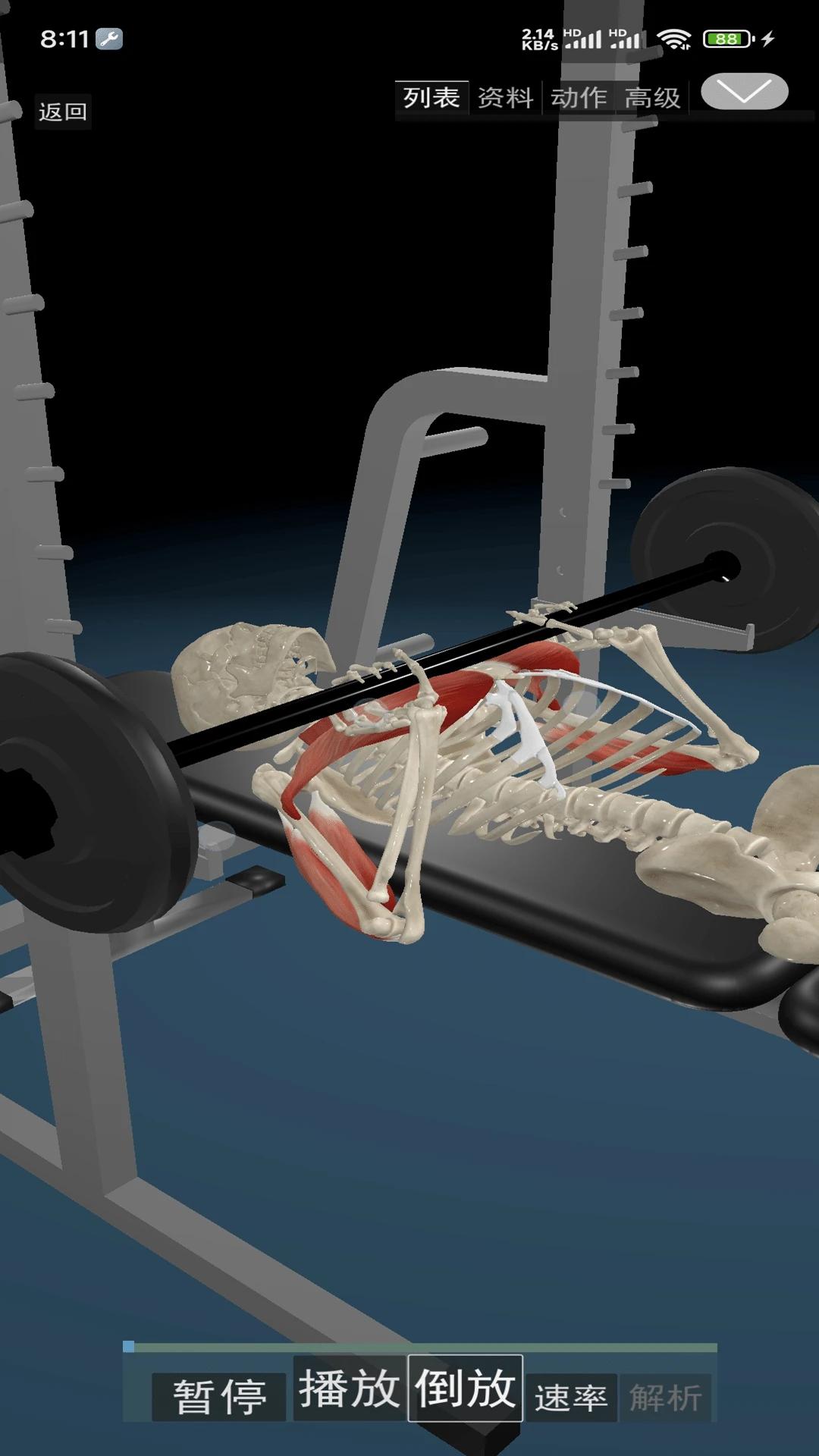 3d动态解剖安卓版