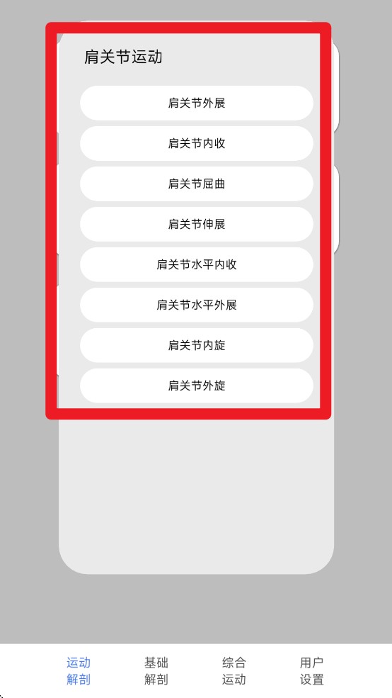 3d动态解剖安卓版