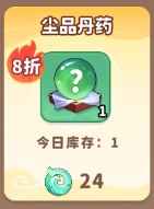 商店兑换推荐截图4