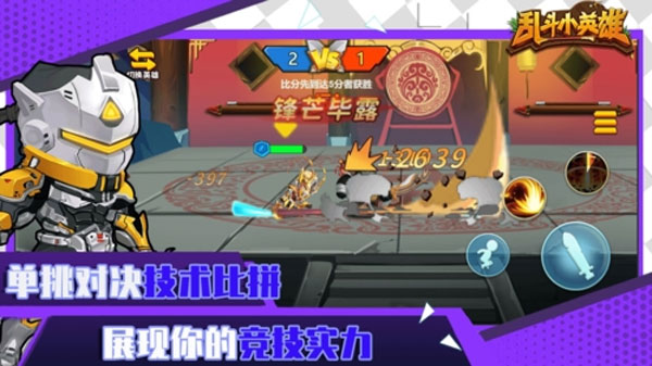 乱斗小英雄2025最新版