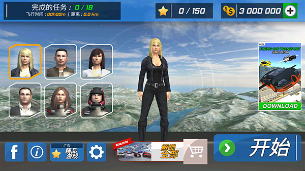 飞行员模拟器无广告版