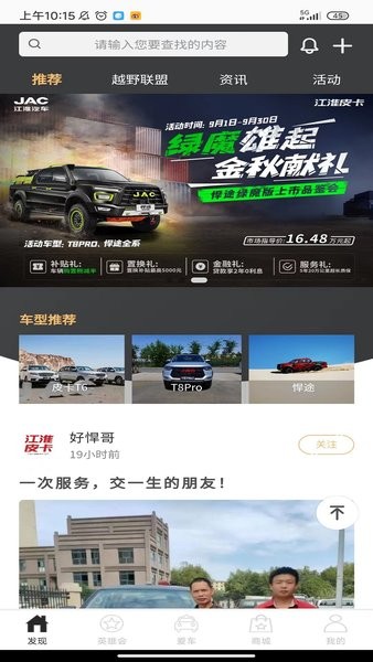 江淮汽车好悍邦最新版