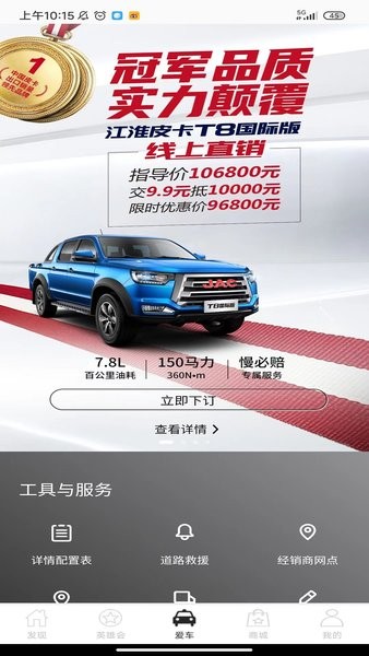 江淮汽车好悍邦最新版