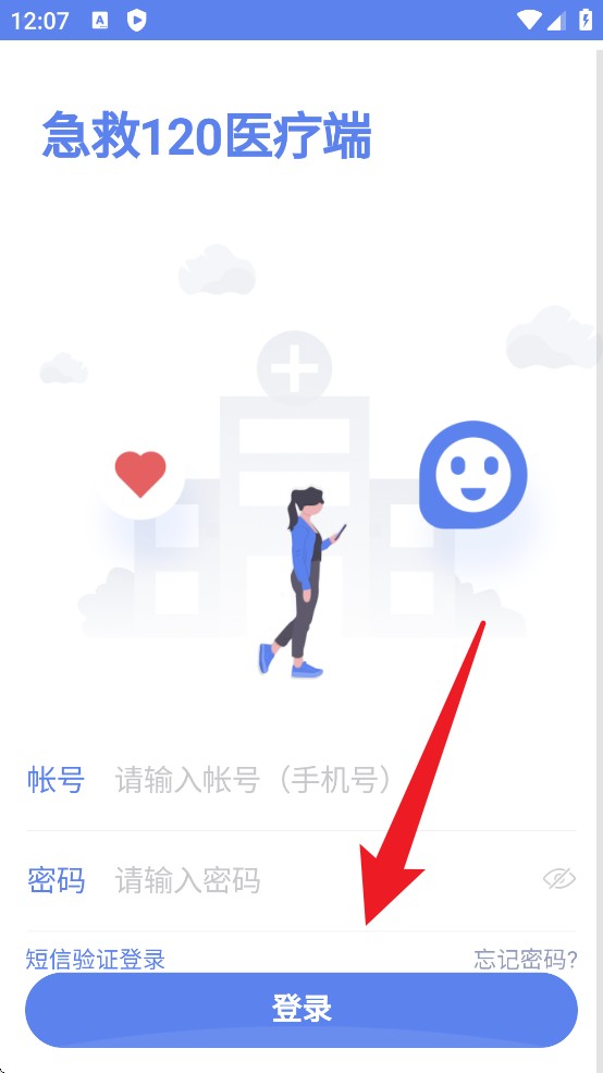 智联急救医疗端手机版