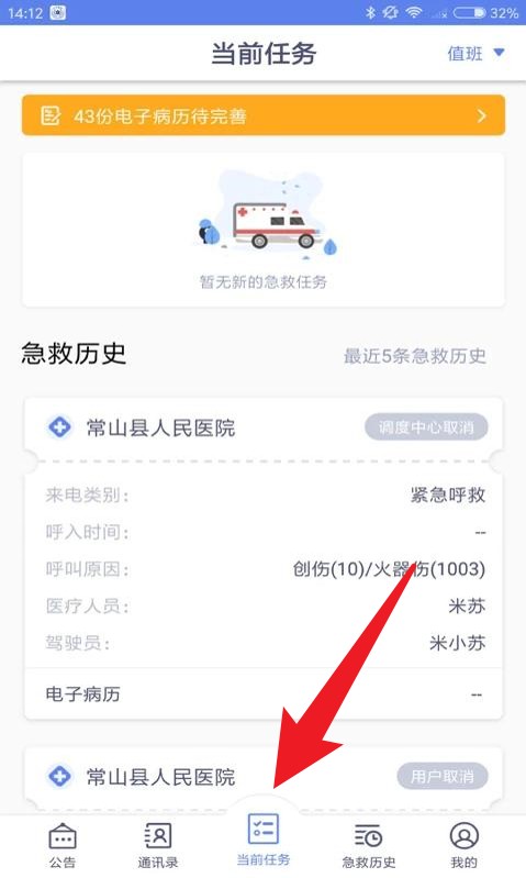 智联急救医疗端手机版