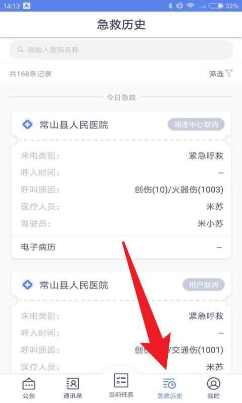 智联急救医疗端手机版