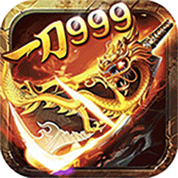 君临传奇果盘版