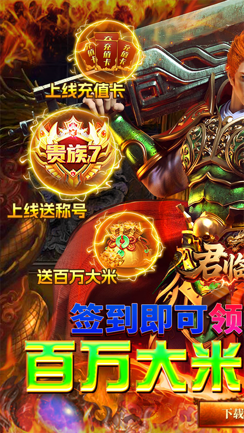 君临传奇果盘版