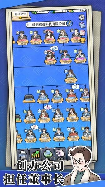 老板模拟器手游