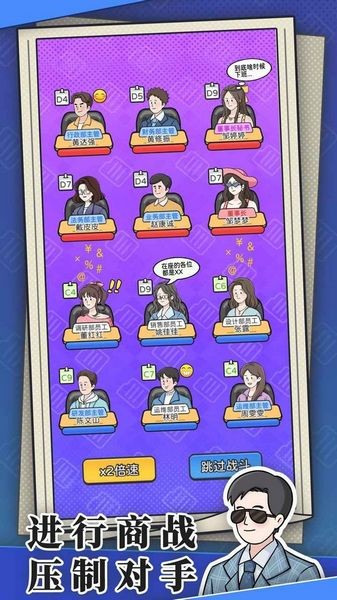 老板模拟器手游