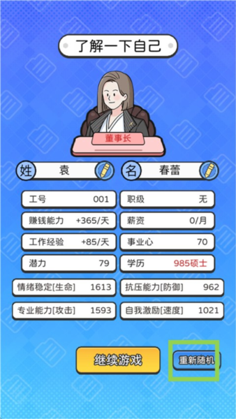 老板模拟器手游