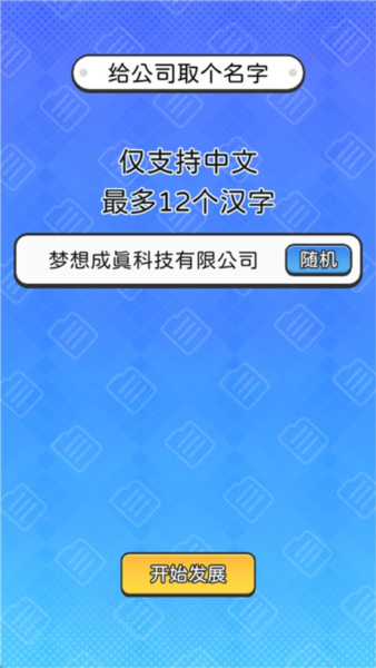 老板模拟器手游