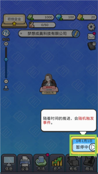 老板模拟器手游