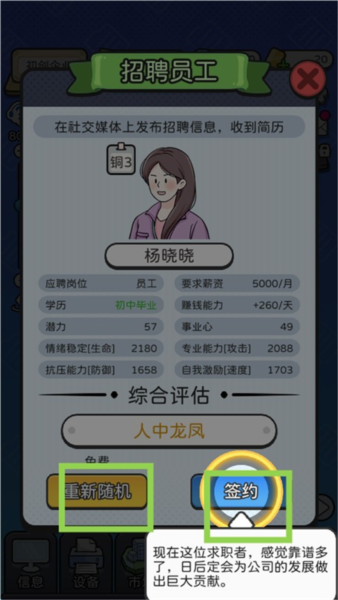 老板模拟器手游