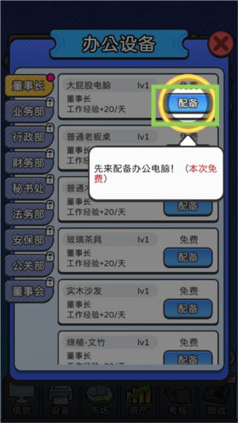 老板模拟器手游