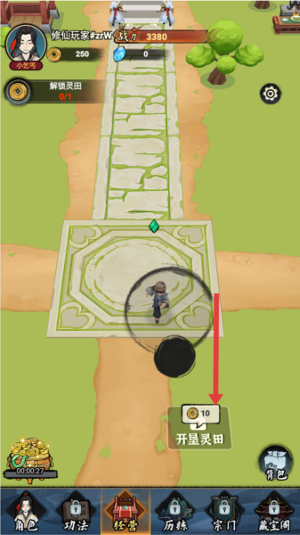 小小门派官方版