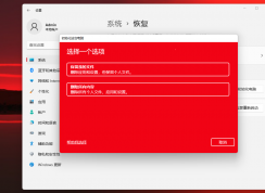 Win11系统怎么恢复出厂设置 | win11怎么重置系统