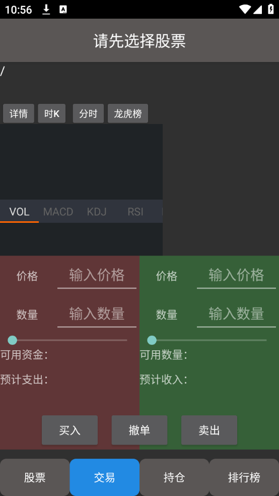 真实炒股模拟器手机版