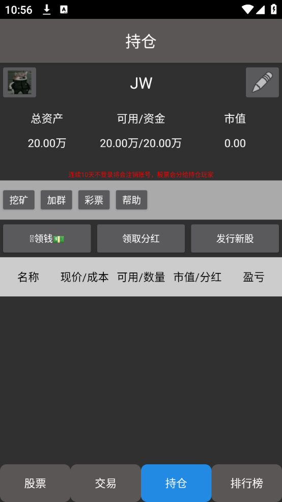 真实炒股模拟器手机版