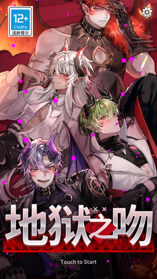 地狱之吻(Kiss in Hell)