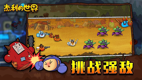 杰利的世界单机版