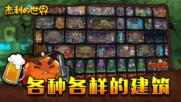 杰利的世界单机版