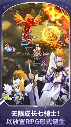 放置七骑士单机版