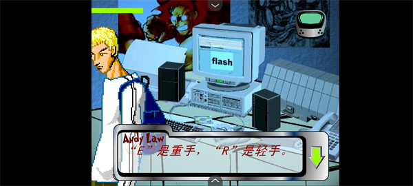 闪客快打中文版