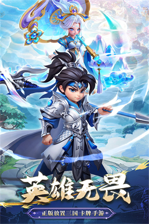 无畏三国2025最新版