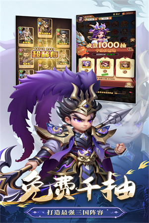 无畏三国2025最新版